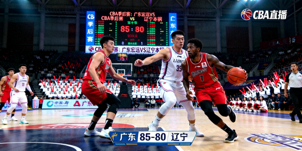 CBA广东宏远对阵辽宁本钢季后赛直播画面